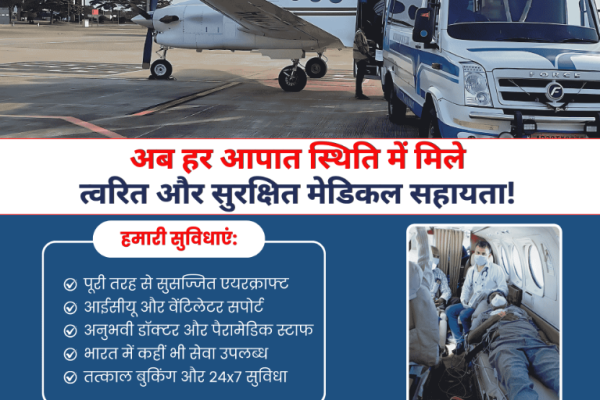 Just Get the Features in Patna Air Ambulance Services in Patna to Solve Your Serious Condition